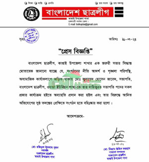 রাঙামাটিতে প্রবাসীর বউ নিয়ে পালানোয় ছাত্রলীগ নেতাকে বহিস্কার 