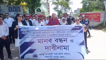 রাষ্ট্রীয় সম্পদ বিনষ্টকারীদের বিচারের দাবিতে রাঙামাটিতে মানববন্ধন