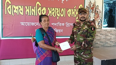 রাঙামাটিতে দু:স্থ ও অসুস্থদের মাঝে সেনাবাহিনীর বিশেষ মানবিক সহায়তা 