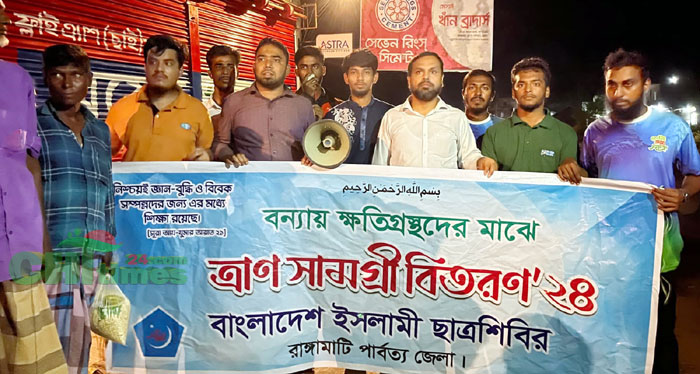 ফটিকছড়ির বন্যার্ত ৫শ পরিবারের মাঝে রাঙামাটি শিবিরের ত্রাণ উপহার বিতরণ