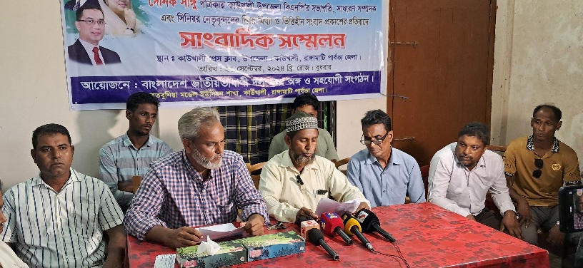 বিএনপির নেতাকর্মীদের বিরুদ্ধে অপপ্রচারের বিরুদ্ধে কাউখালিতে সংবাদ সম্মেলন