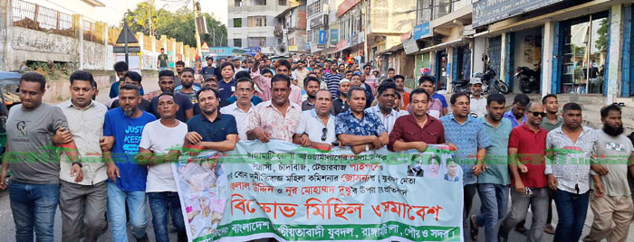 যুবদলের দুই নেতাকে মেরে রক্তাক্তের প্রতিবাদে রাঙামাটিতে বিক্ষোভ