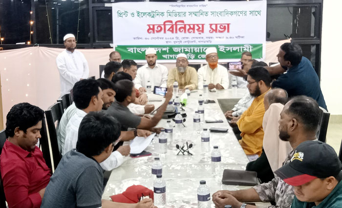 খাগড়াছড়িতে সাংবাদিকদের সাথে জামায়াত নেতৃবৃন্দের মতবিনিময়