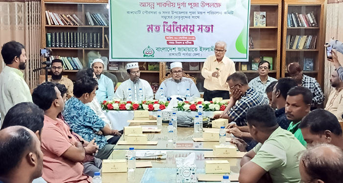 রাঙামাটিতে পুজা কমিটির নেতৃবৃন্দের সাথে জামায়াতের মতবিনিময় 