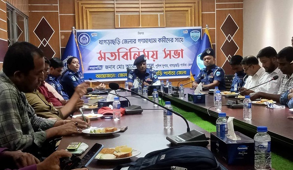 খাগড়াছড়িতে গণমাধ্যমকর্মীদের নবাগত পুলিশ সুপারের মতবিনিময় সভা