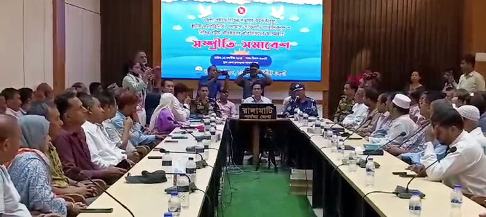 রাঙামাটিবাসীর আস্থার সঙ্কট কাটাতে জেলা প্রশাসনের সম্প্রীতি সমাবেশ