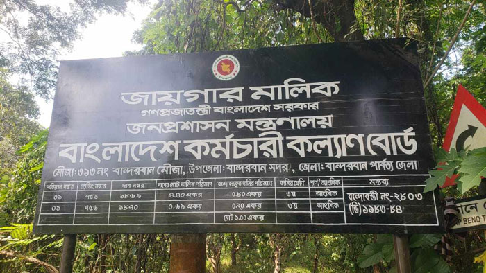 ৪০ বছর পর বীর বাহাদুরের দখল থেকে সরকারি জায়গা উদ্ধার