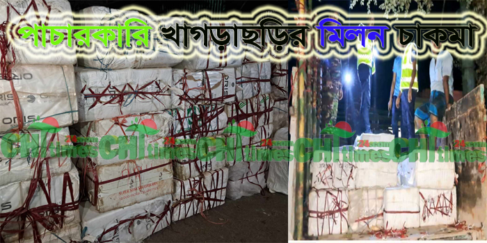 মধ্যরাতে রাঙামাটি থেকে পাঁচারকালে ট্রাকভর্তি ভারতীয় সিগারেটসহ আটক-২