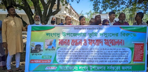 লংগদুতে ভুমি খেকোদের বিরুদ্ধে মানববন্ধন