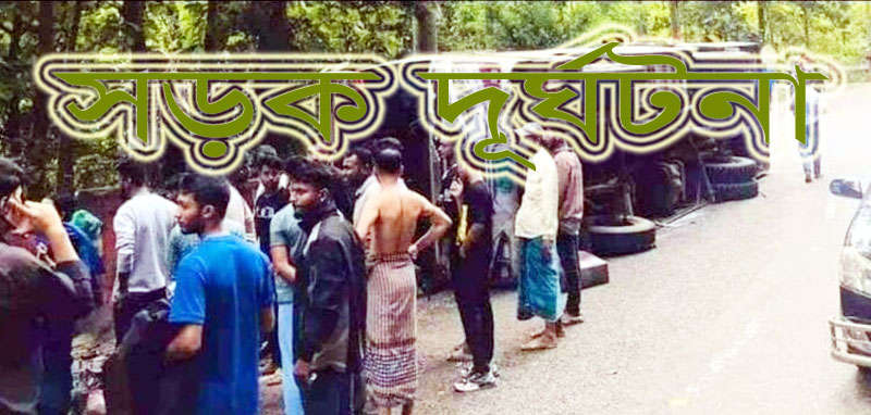 রাঙামাটিতে পৃথক সড়ক দূর্ঘটনায় শিক্ষার্থী নিহত; আহত-৩২