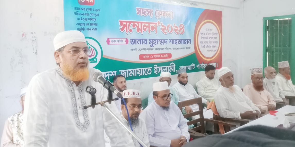 সৎ-দক্ষ ও আল্লাহভীরু নেতৃত্ব ছাড়া দূর্নীতিমুক্ত-বৈষম্যহীন দেশ গঠণ সম্ভব নয়;-মুহাম্মদ শাহজাহান