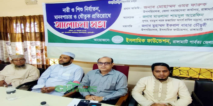 নারী-শিশু নির্যাতন,মানবপাচার ও যৌতুক প্রতিরোধে রাঙামাটিতে ইফা'র সভা 
