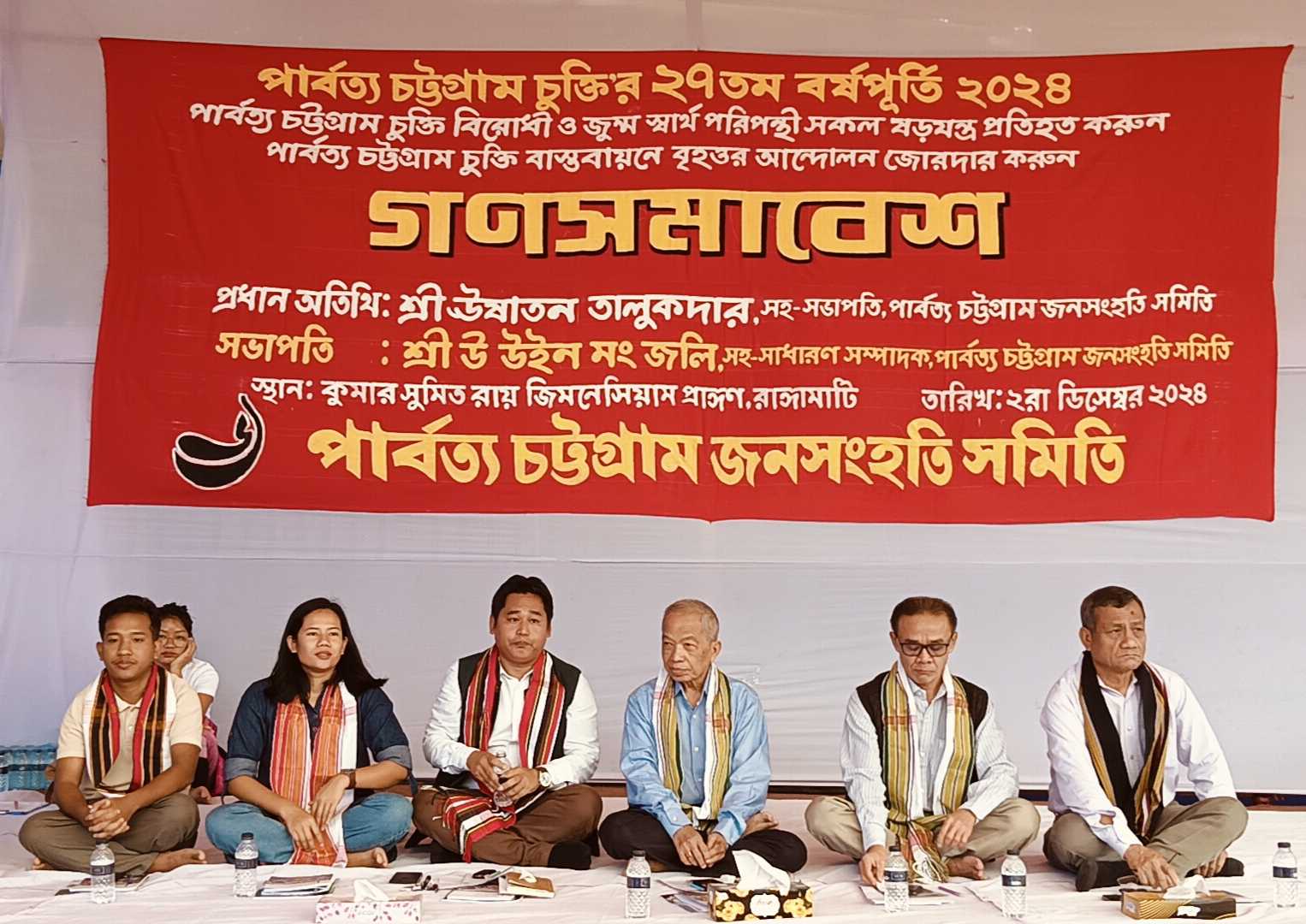 পার্বত্য চট্টগ্রাম চুক্তির ২৭তম বর্ষপূর্তিতে  জেএসএস'র গণসমাবেশ