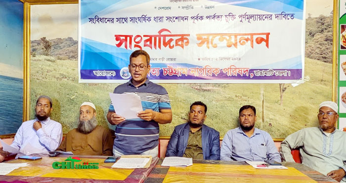 “সংবিধানের সাথে সাংঘর্ষিক পার্বত্য চুক্তির পূনঃমূল্যায়ন ও সন্তু লারমার পদত্যাগ দাবি”