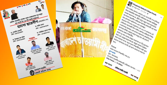 রাঙামাটি মেডিকেল কলেজ ছাত্রলীগের সাবেক নেতা অর্ণব গ্রেফতার