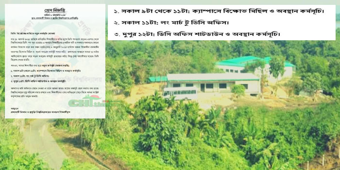 আজ ১২টা থেকে রাঙামাটি ডিসি অফিস শাটডাউনের ঘোষণা !