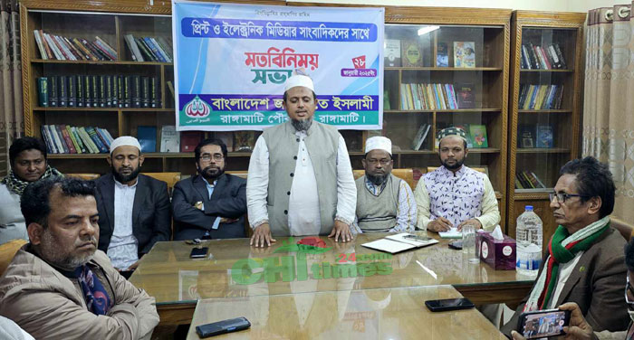 রাঙামাটিতে পৌর জামায়াতের সাথে সাংবাদিকদের মতবিনিময়