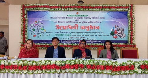 রাঙামা‌টি‌তে শুরু হয়েছে ২ দিনব্যাপী বিজ্ঞান মেলা
