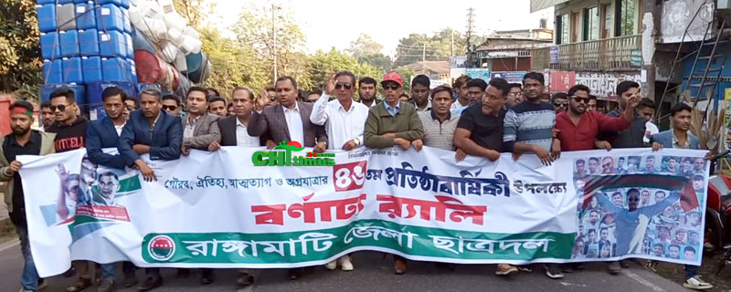 ছাত্রদলের প্রতিষ্ঠা বার্ষিকী পালনে রাঙামাটিতে বর্ণাঢ্য র‌্যালী-আলোচনা সভা