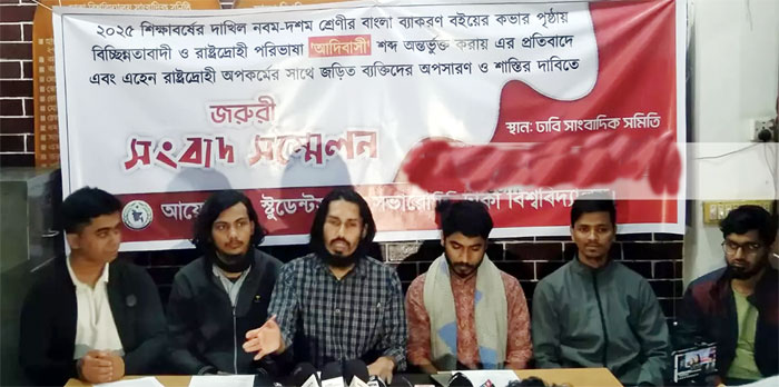 শিক্ষা মন্ত্রণালয়কে 'আদিবাসী' শব্দ বাদ দিতে শিক্ষার্থীদের হুঁশিয়ারি !