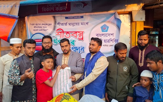 রাঙামাটিতে শীতার্তদের মাঝে শিবিরের শীতবস্ত্র বিতরণ