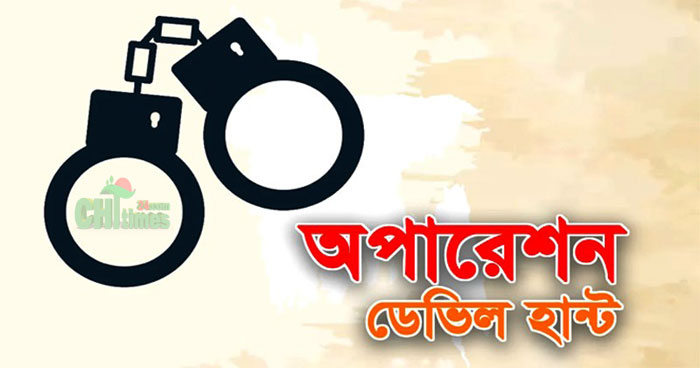 অপারেশন “শয়তান শিকার”এর আওতায় রাঙামাটিতে আটক-১৬