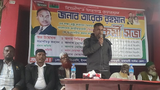 রাজস্থলীতে ওয়ার্ড বিএনপির কর্মীসভা অনুষ্ঠিত 
