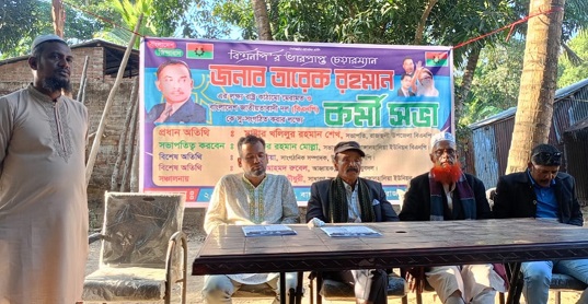 বাঙ্গালহালিয়া ইউনিয়নের ২,৩ নং ওয়ার্ড বিএনপির কর্মীসভা অনুষ্ঠিত 