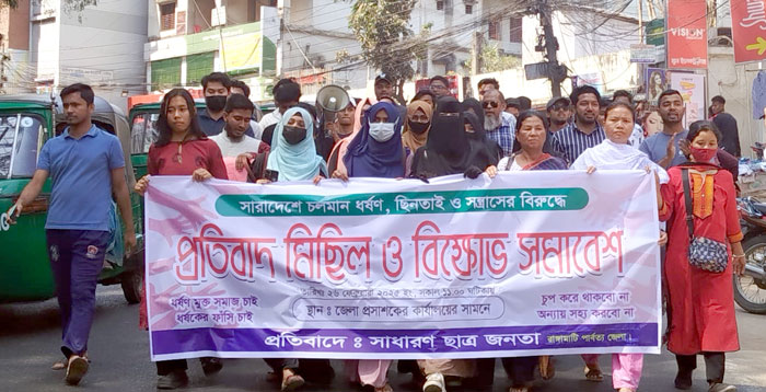 ধর্ষণের শাস্তি প্রকাশ্যে মৃত্যুদণ্ডের দাবিতে রাঙামাটিতে শিক্ষার্থীদের বিক্ষোভ