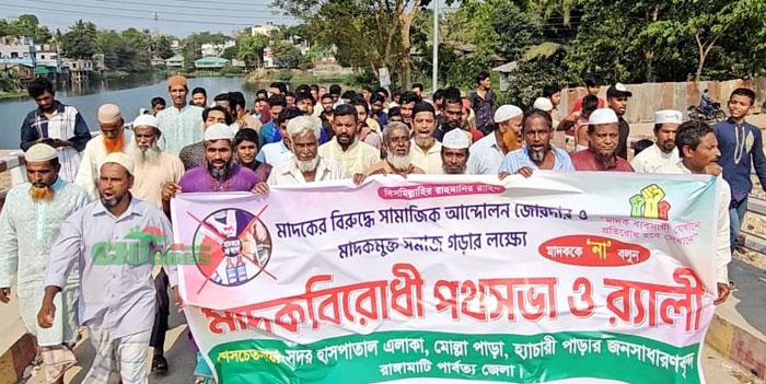 রাঙামাটি শহরে মাদক বিক্রেতাদের বিরুদ্ধে এলাকাবাসীর বিক্ষোভ