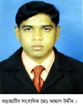 ১৭ বছরেও হয়নি রাঙামাটির সাংবাদিক জামাল হত্যার বিচার 