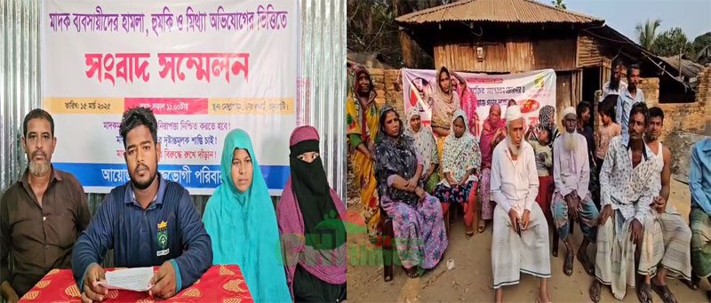 মাদক সিন্ডিকেটের বিরুদ্ধে মামলা করায় হুমকি; নিরাপত্তার চেয়ে সংবাদ সম্মেলন
