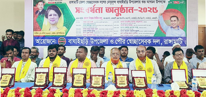 বাঘাইছড়িতে সেচ্ছাসেবক দলের গণসংবর্ধনা সভা