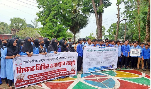 ৬ দফা দাবি আদায়ে রাঙামাটির বিএসপিআইয়ে শিক্ষার্থীদের বিক্ষোভ