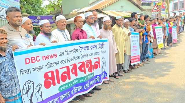রাঙামাটিতে ডিবিসি টিভি’র প্রতিনিধির বিরুদ্ধে মানববন্ধন