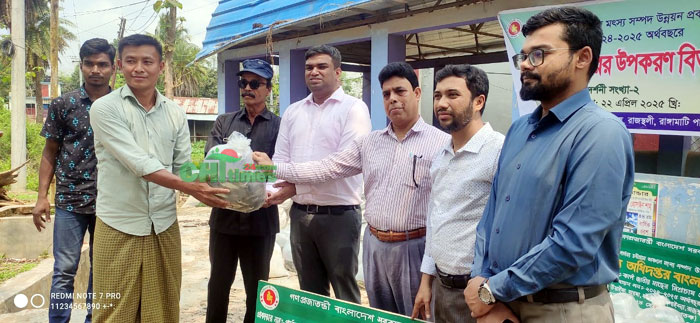 রাজস্থলীতে মৎস্য অধিদপ্তরের উদ্যোগে মাছের পোনা-উপকরণ বিতরণ 