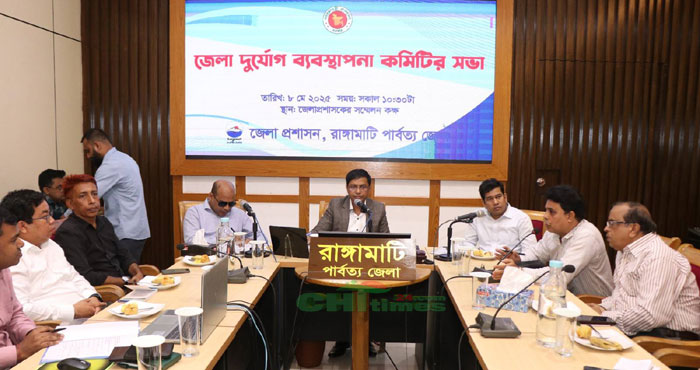 রাঙ্গামাটিতে জেলা দুর্যোগ ব্যবস্থাপনা কমিটির সভা 