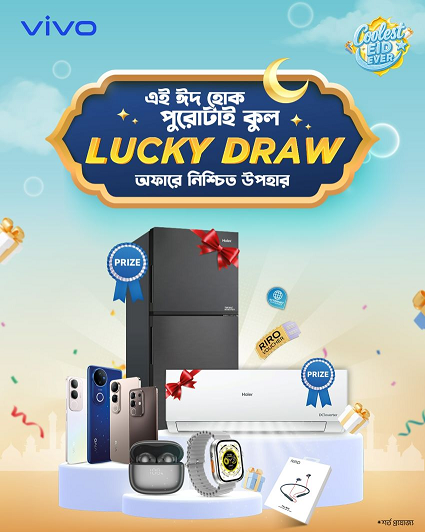 ঈদুল আজহায় স্মার্টফোন কিনে জিতে নিন ফ্রিজ কিংবা এসি! 