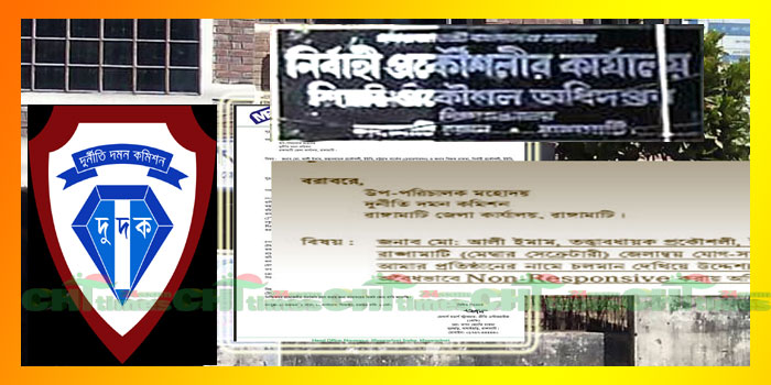 ​​​​​​​রাঙামাটির শিক্ষা প্রকৌশলীর বিরুদ্ধে ২১ কোটি টাকার টেন্ডার নিয়ে অনিয়মের অভিযোগ দুদকে