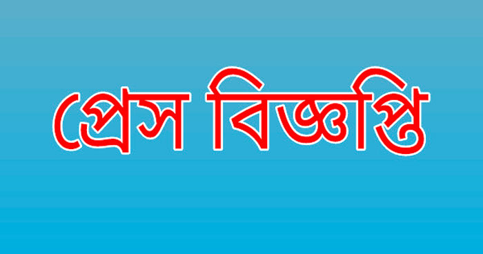 রাঙ্গামাটি জেলা জামায়াতকে জড়িয়ে মিথ্যা ও বিভ্রান্তিমূলক প্রপাগান্ডার প্রতিবাদ