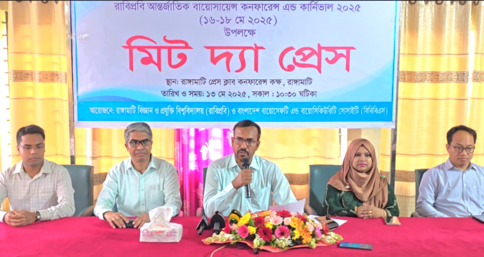 রাবিপ্রবিতে প্রথবারের মতো অনুষ্টিত হতে যাচ্ছে বায়োসাইন্স কনফারেন্স এন্ড কার্নিভাল
