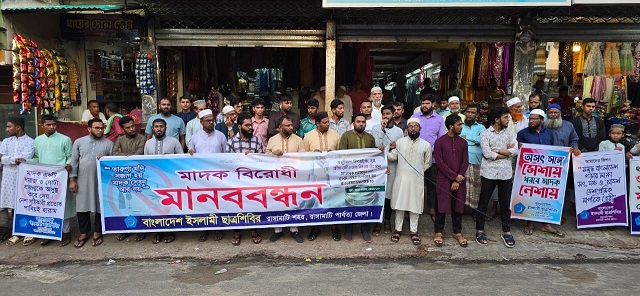 পর্যটন শহর রাঙামাটিতে মাদকের বিস্তার রোধে শিবিরের মানববন্ধন-মিছিল