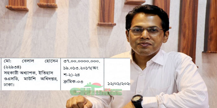 দুর্নীতির কারণে ওএসডি হওয়া বেলাল আসছে রাঙামাটি মহিলা কলেজে