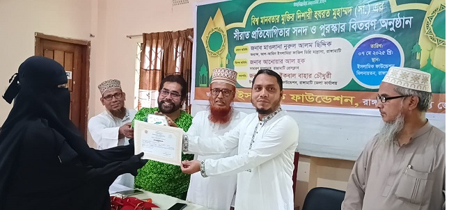রাঙামাটিতে ইফা’র মহানবী(সা.) এর সীরাত প্রতিযোগিতার পুরুস্কার ও সনদ বিতরণ