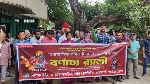 আন্তর্জাতিক শ্রমিক দিবসে রাঙামাটিতে এনসিপি’র র‌্যালী
