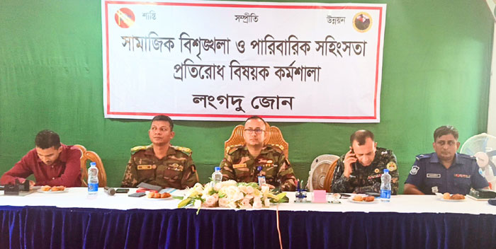 সামাজিক বিশৃঙ্খলা ও পারিবারিক সহিংসতা প্রতিরোধে কর্মশালা