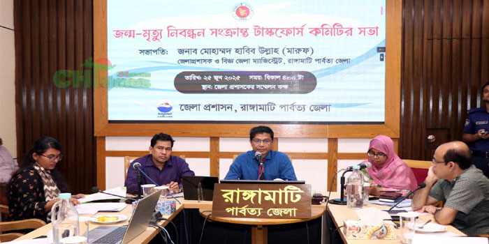 রাঙামাটিতে জন্ম ও মৃত্যু নিবন্ধন সংক্রান্ত জেলা টাস্কফোর্সের সভা 