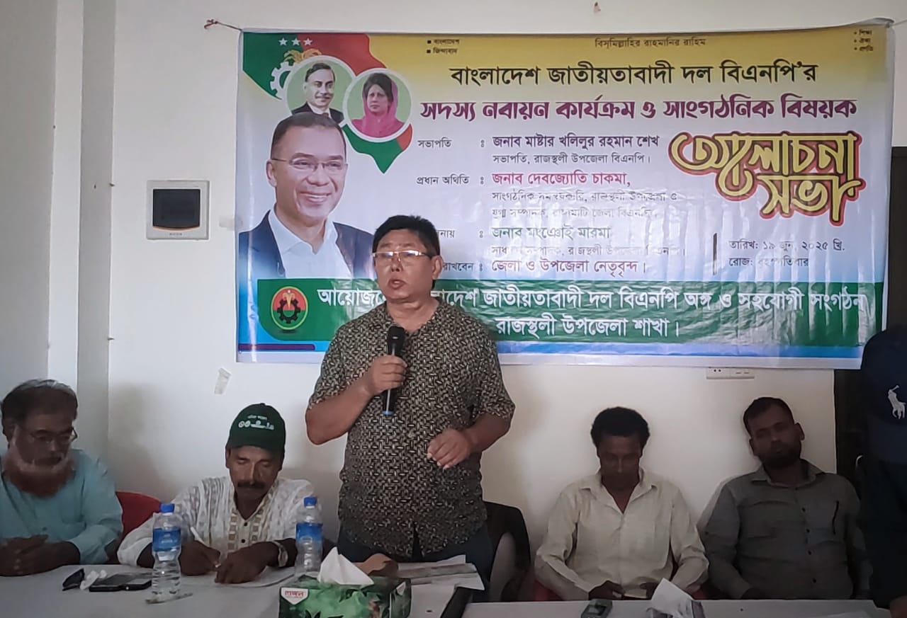 উপজেলা বিএনপিকে ঐক্যবদ্ধ হয়ে কাজ করার নির্দেশনা দিলেন দেবজ্যোতি চাকমা
