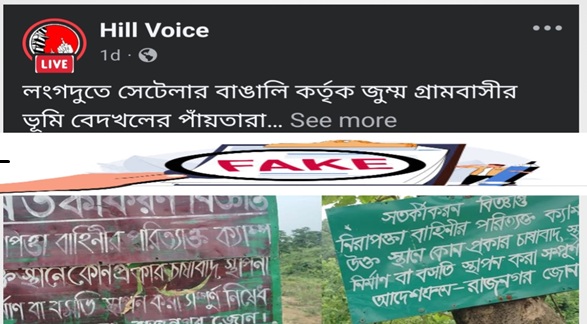 নিরাপত্তাবাহিনী কর্তৃক পাহাড়ি জনগণের জমি দখলের বিষয়ে অসত্য সংবাদের প্রতিবাদ 