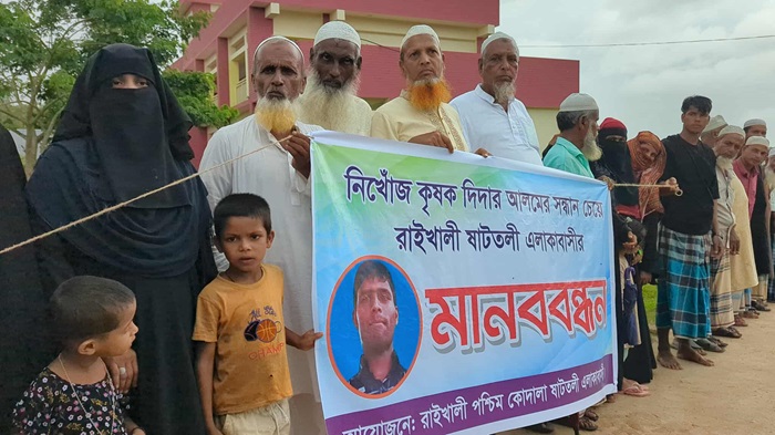 রাইখালীতে নিখোঁজ কৃষকের সন্ধানের দাবিতে মানববন্ধন